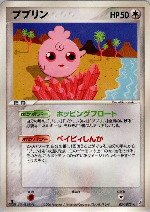 Igglybuff Card Front