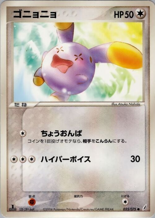 Whismur Card Front