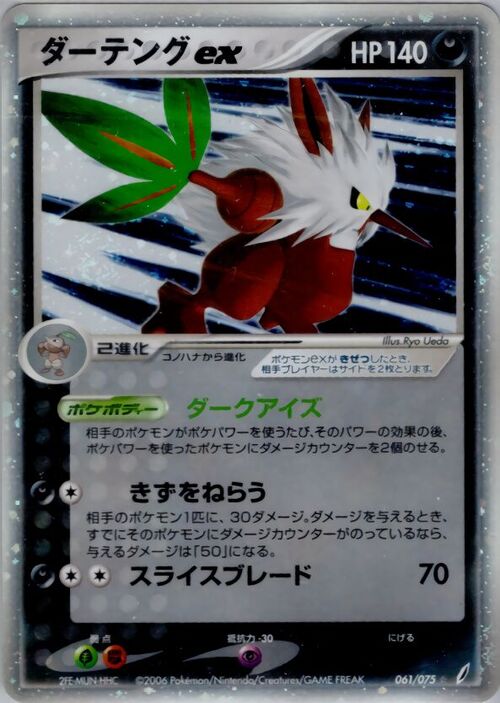 Shiftry ex Card Front