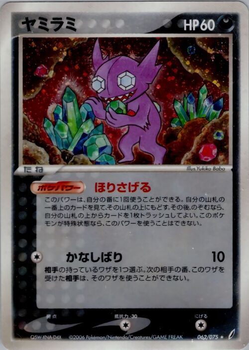 Sableye Card Front