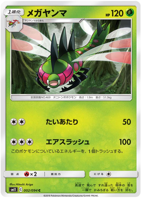 Yanmega Card Front