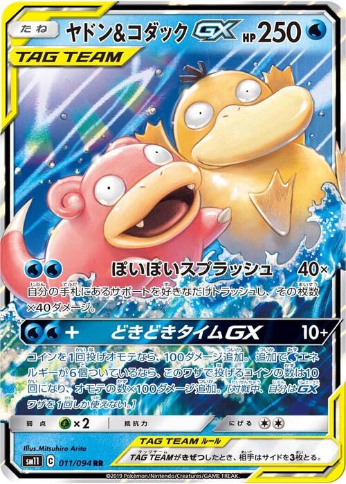 Slowpoke y Psyduck GX Frente