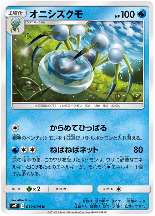 Araquanid Card Front