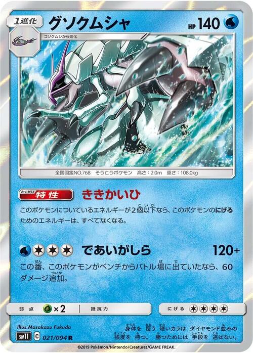 Golisopod Card Front