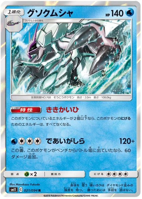 Golisopod Card Front