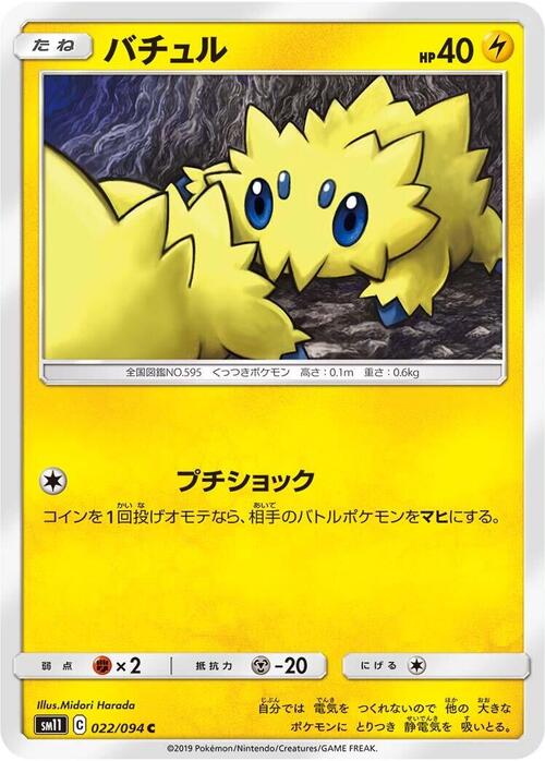 Joltik Card Front