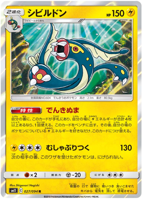 Eelektross Card Front