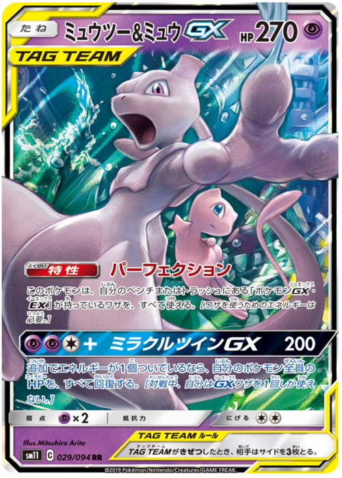 Mewtwo e Mew GX ALLEATI Card Front