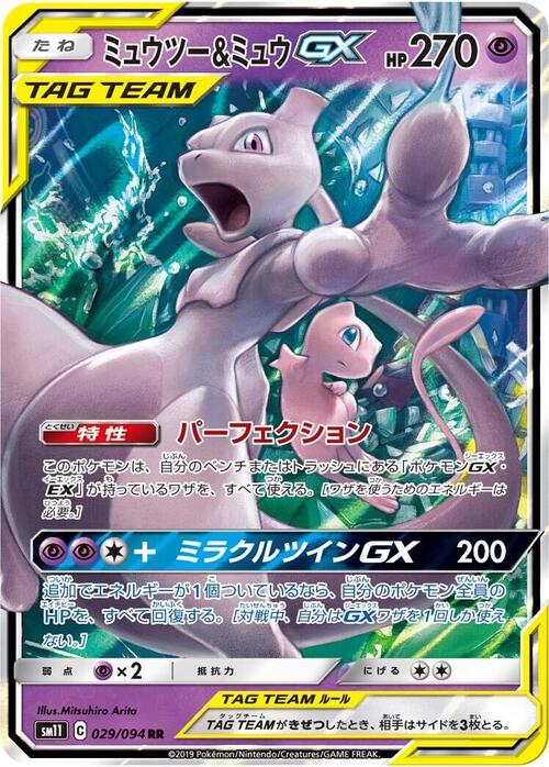 Mewtwo e Mew GX ALLEATI Card Front