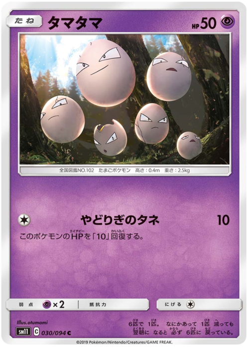 Exeggcute Card Front