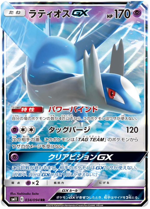 Latios GX Card Front