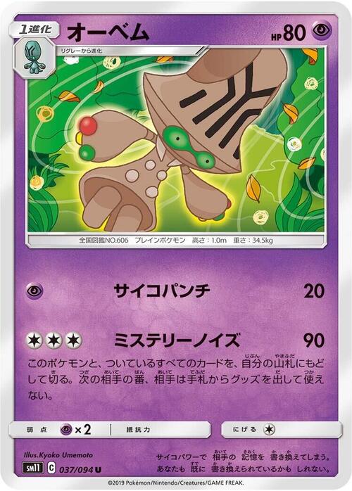 Beheeyem Card Front