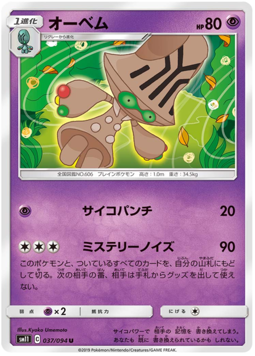 Beheeyem Card Front