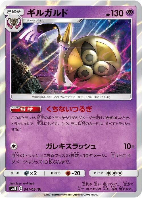 Aegislash Card Front