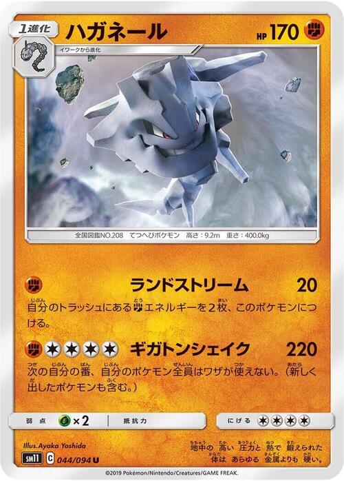 Steelix Card Front