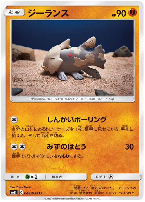 Relicanth Card Front