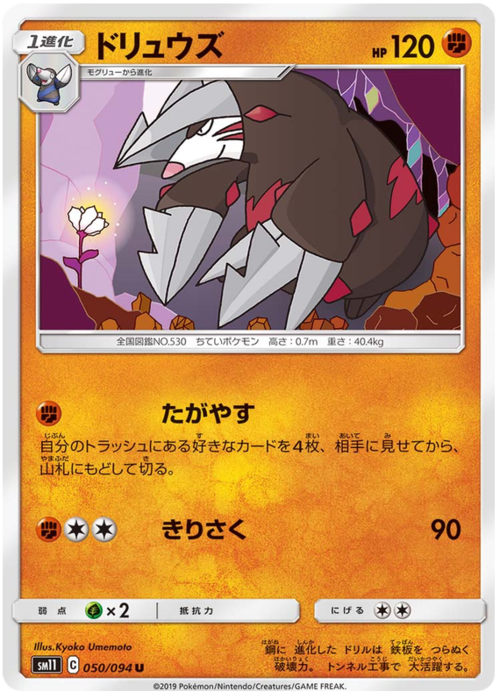Excadrill Card Front