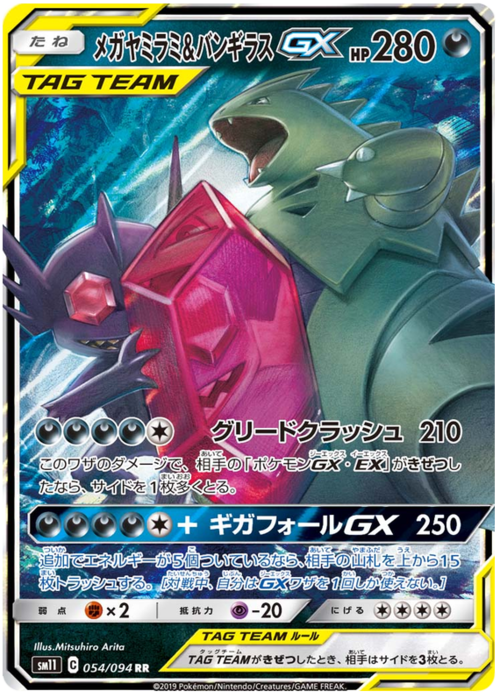 Mega Sableye e Tyranitar GX ALLEATI Card Front