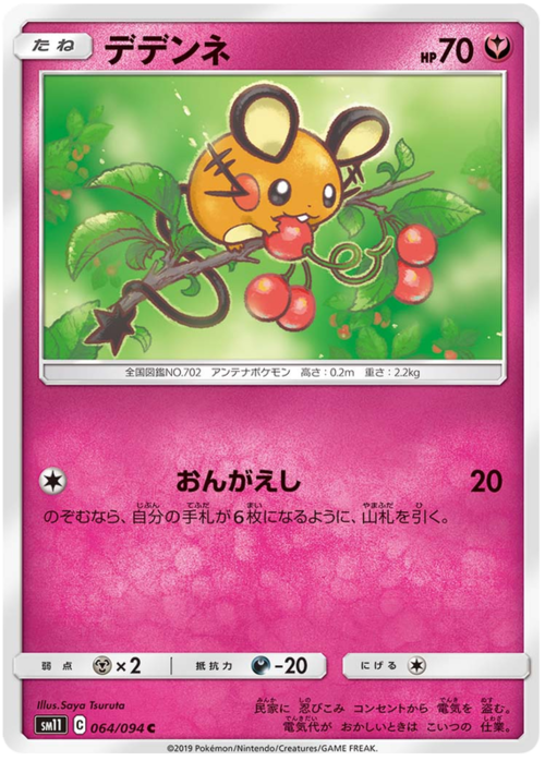 Dedenne Card Front