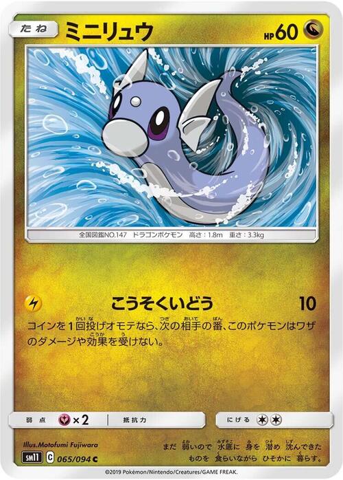 Dratini Card Front