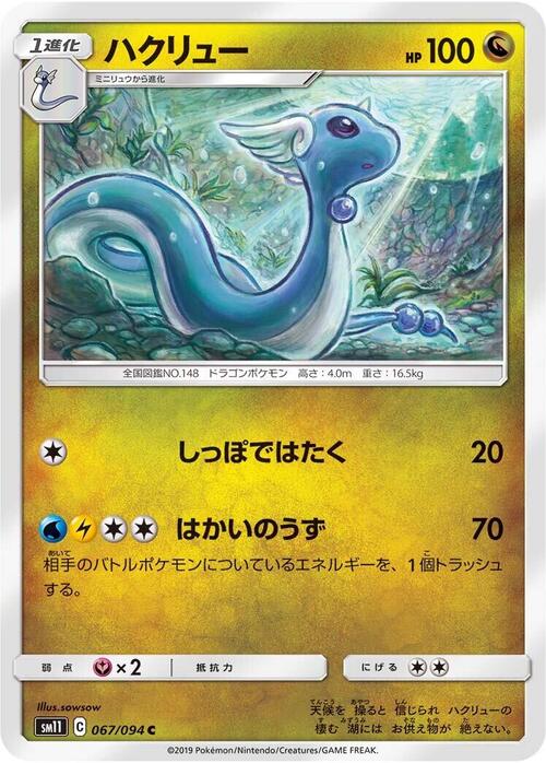 Dragonair Card Front