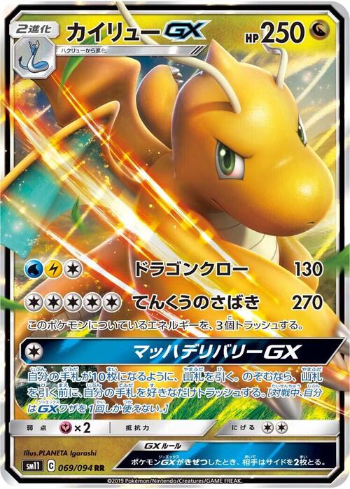 Dragonite GX Frente