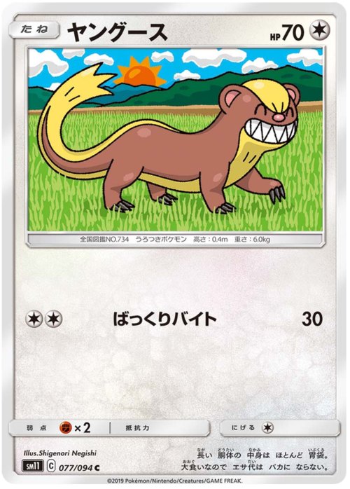 Yungoos Card Front
