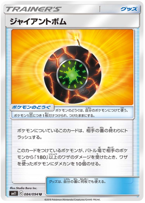 Bomba Gigante Card Front