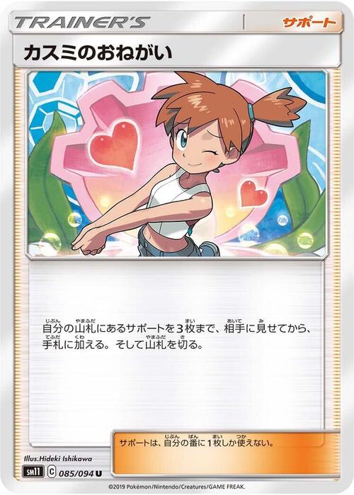 Misty's Favor Card Front
