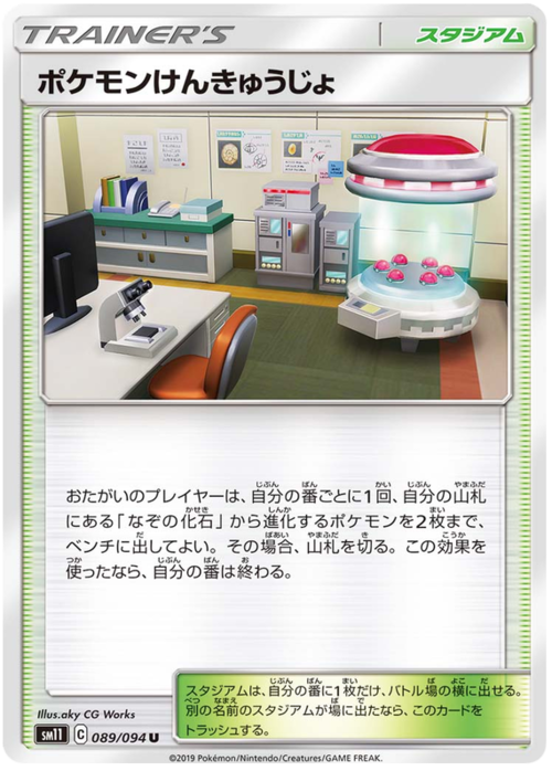 Pokémon Research Lab Card Front