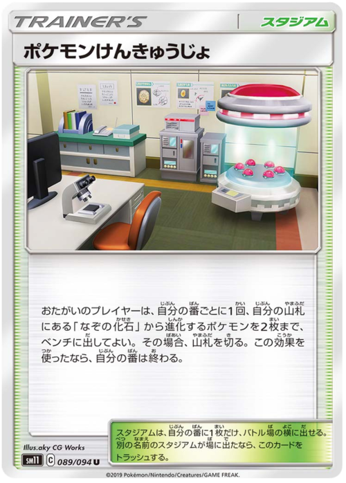 Laboratorio Pokémon Card Front