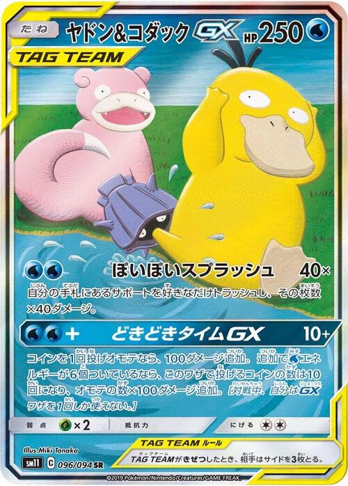 Slowpoke e Psyduck GX ALLEATI Card Front