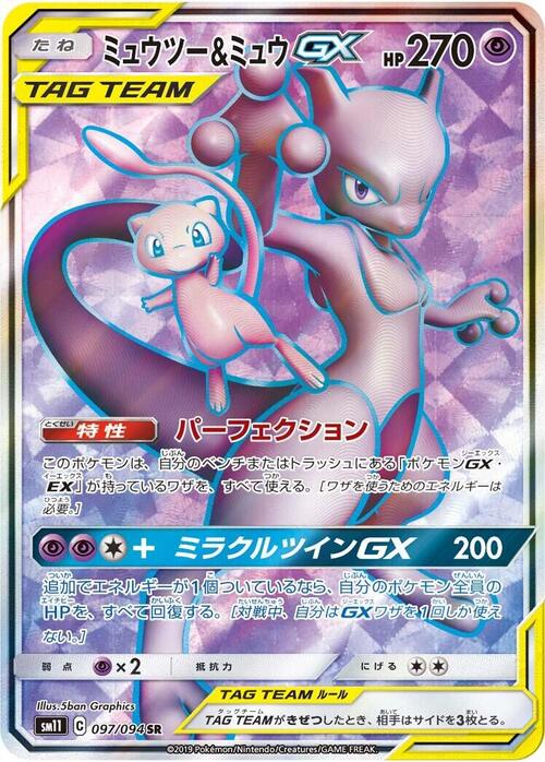 Mewtwo e Mew GX ALLEATI Card Front