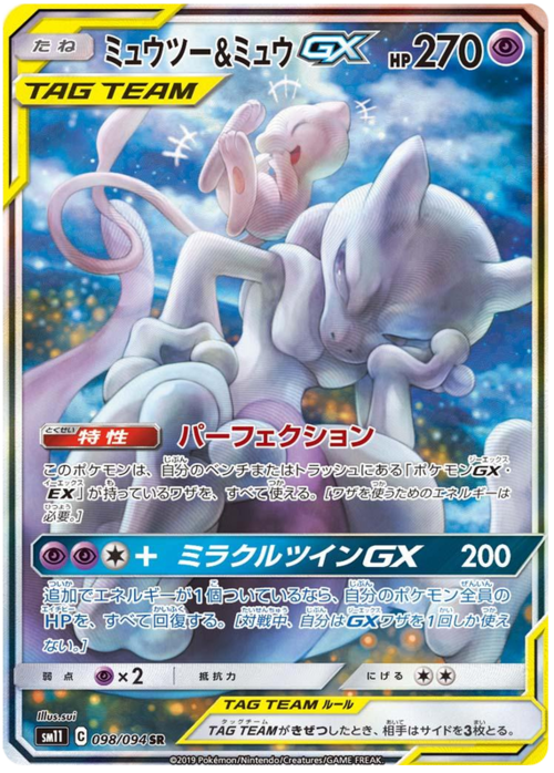 Mewtwo & Mew Tag Team GX Card Front