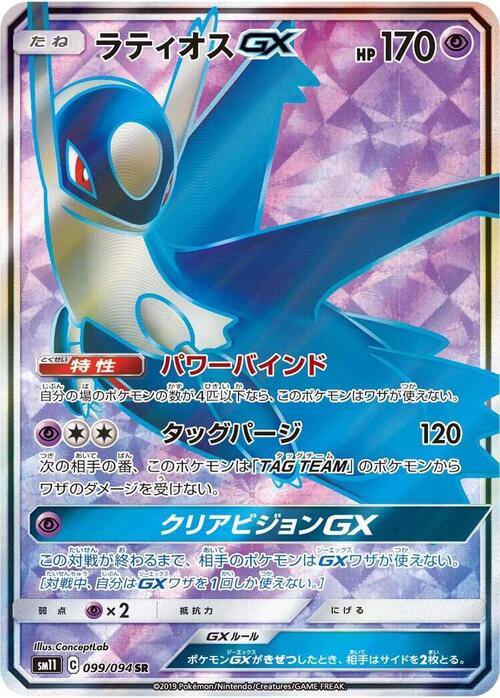 Latios GX Card Front
