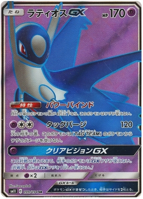 Latios GX Card Front