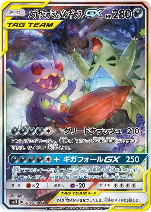 Mega Sableye & Tyranitar Tag Team GX Card Front