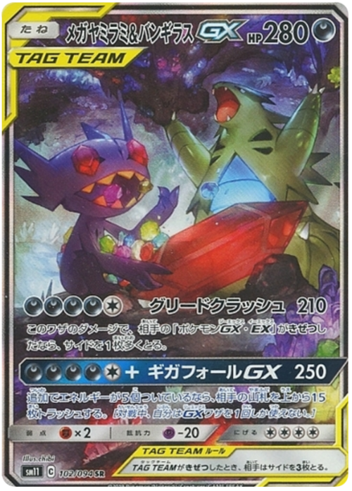 Mega Sableye & Tyranitar Tag Team GX Card Front