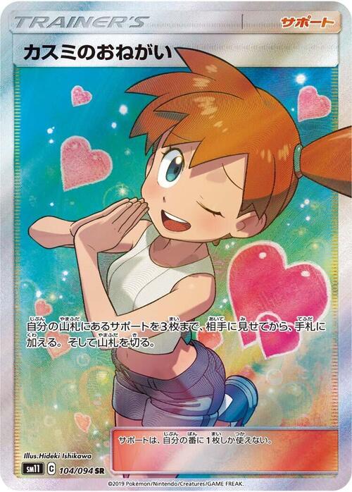 Cortesia di Misty Card Front