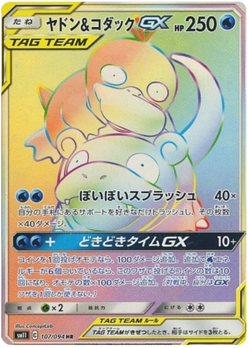 Slowpoke & Psyduck Tag Team GX Card Front