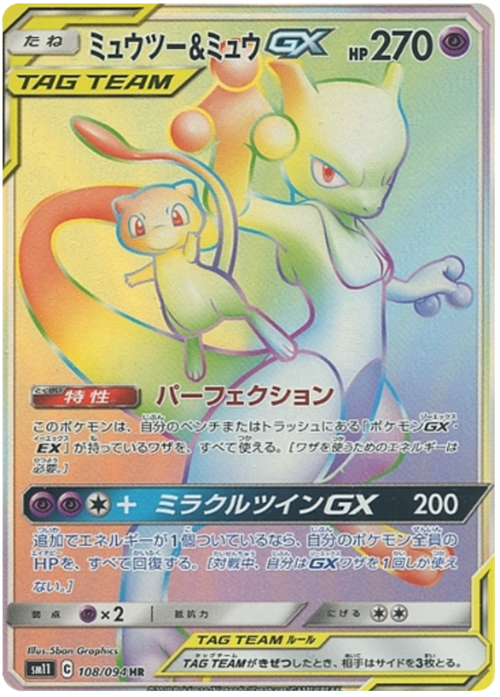 Mewtwo e Mew GX ALLEATI Card Front