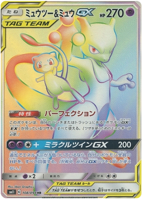 Mewtwo & Mew Tag Team GX Card Front