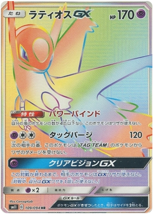 Latios GX Card Front