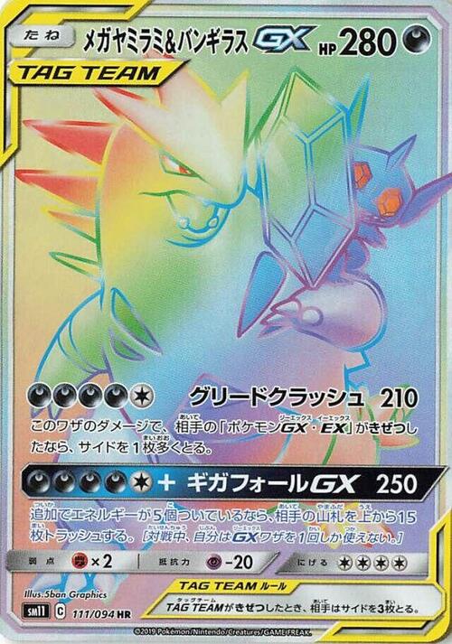 Mega Sableye & Tyranitar Tag Team GX Card Front