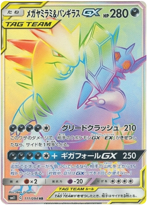 Mega Sableye & Tyranitar Tag Team GX Card Front