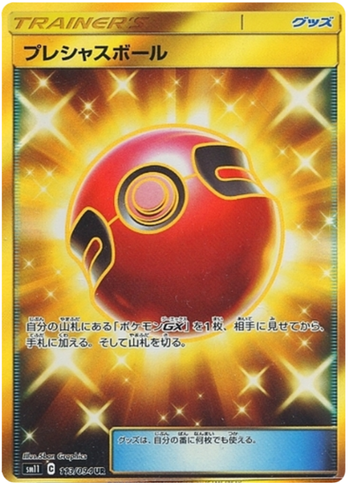 Cherish Ball Card Front