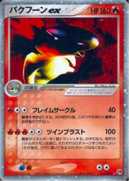 Typhlosion EX Card Front