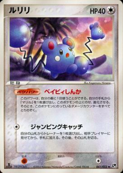 Azurill Card Front