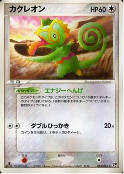 Kecleon Card Front