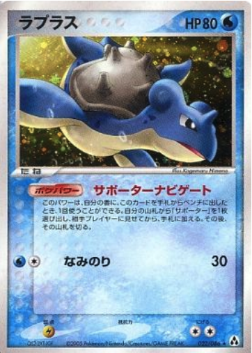 Lapras Card Front